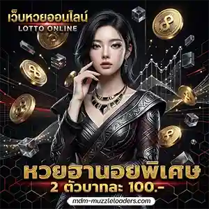 ซื้อหวย นกพลัส