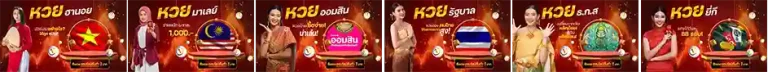 นกพลัส หวยออนไลน์